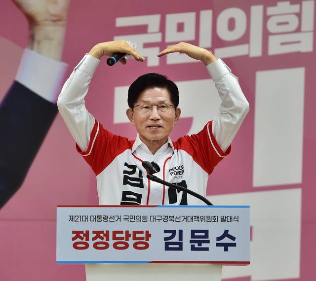 13일 김문수 국민의힘 대통령 후보가 대구시당에서 열린 선거대책위위원회 출정식에서 당원들에게 손으로 하트를 그려 보이고 있다. 김진홍 기자