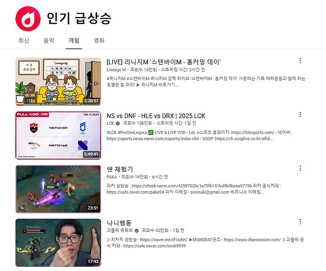 '리니지M' 실시간 방송 '스탠바이 M' 유튜브 게임 인기 급상승 동영상 1위 관련 이미지(제공=엔씨소프트).