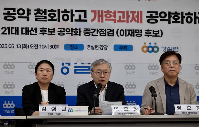 임효창 경제정의실천시민연합 상임집행위원장이 13일 서울 종로구 경실련에서 ‘21대 대선 후보 공약화 중간점검-이재명 후보’ 기자회견을 하고 있다. (사진=뉴시스)