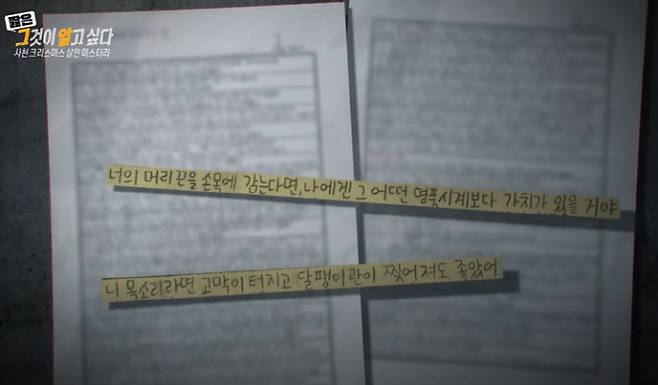 지난해 발생한 경남 사천 살인사건 가해자가 고인이 된 피해자에게 쓴 편지. (사진=SBS ‘그것이 알고싶다’ 캡처)