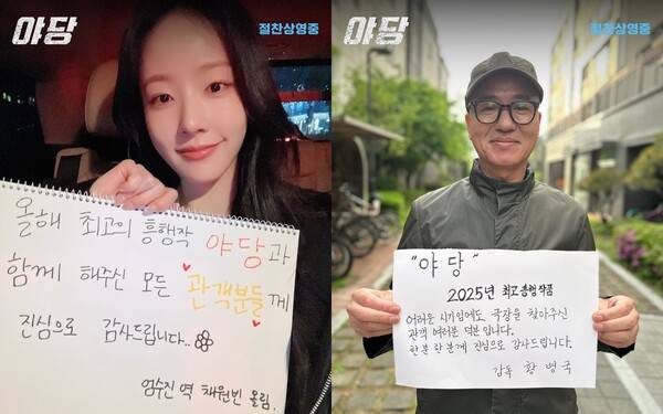 채원빈과 황병국 감독, 사진제공=플러스엠엔터테인먼트