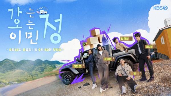 KBS 2TV '가는정 오는정 이민정'./사진=KBS