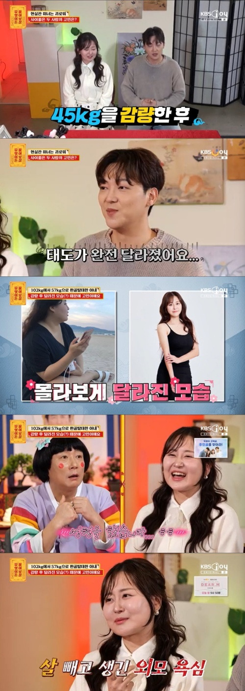 KBS Joy '무엇이든 물어보살' 캡처