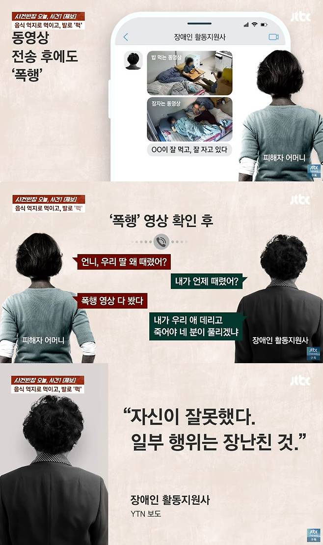 (JTBC '사건반장' 갈무리)