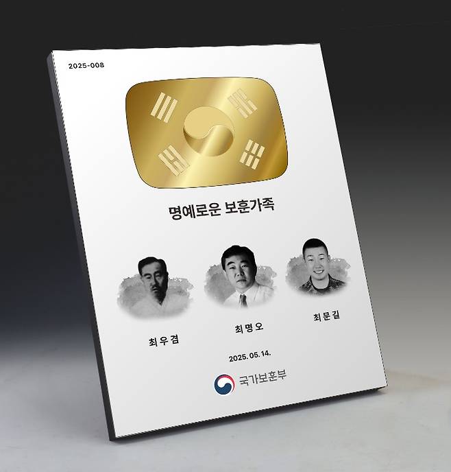 명예로운 보훈가족에 선정된 해병대교육훈련단 최문길 상사의 태극기 기념패.(국가보훈부 제공)