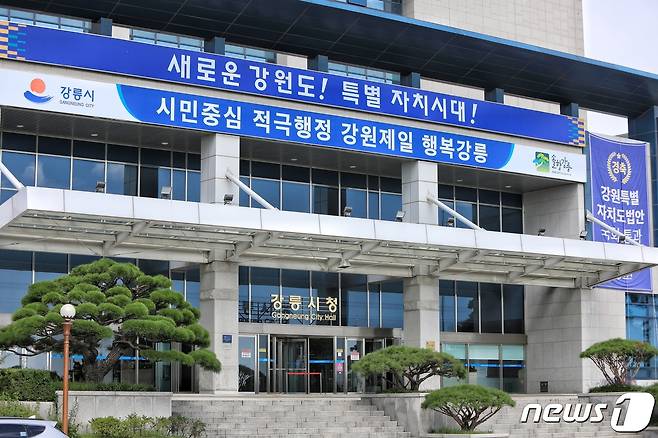 강릉시청 전경.(강릉시 제공, 재판매 및 DB 금지)  ⓒ News1 윤왕근 기자