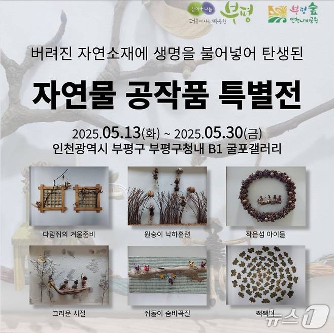 전시작(인천 부평구 제공.재판매 및 DB금지)