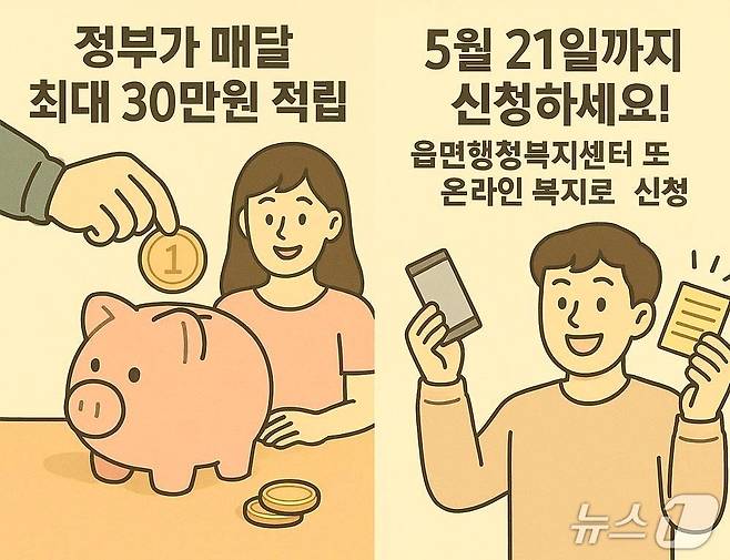 '청년 내일 저축 계좌사업' 홍보물 (옥천군 제공. 재판매 및 DB금지) /뉴스1