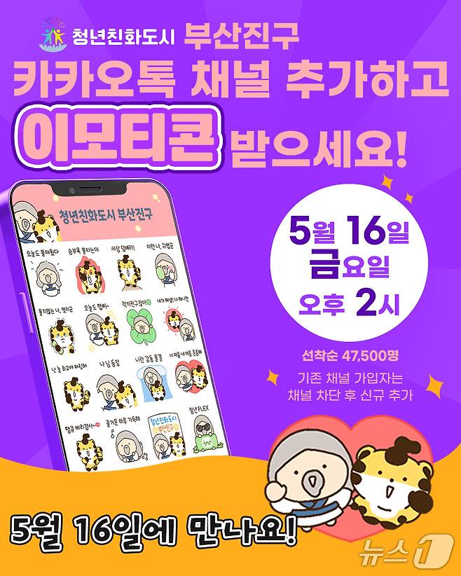 부산 부산진구 카카오톡 무료 배포 안내 포스터.(부산진구 제공. 재판매 및 DB 금지)