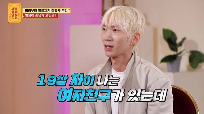 ('무엇이든 물어보살')