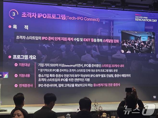 중소벤처기업부, '초격차 스타트업 1000+ 프로그램'의 초격차 IPO 프로그램. 2025.5.13 ⓒ뉴스1 이정후 기자