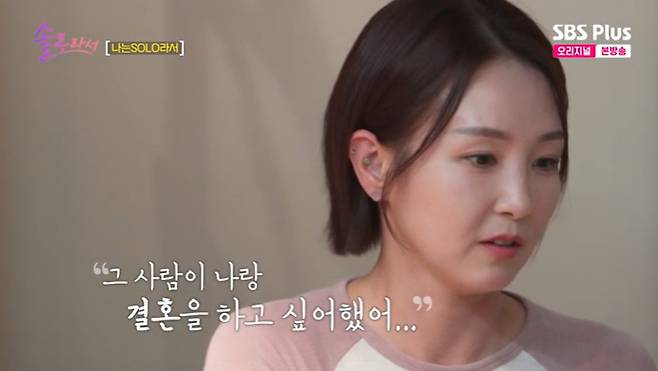 SBS Plus '솔로라서' 캡처