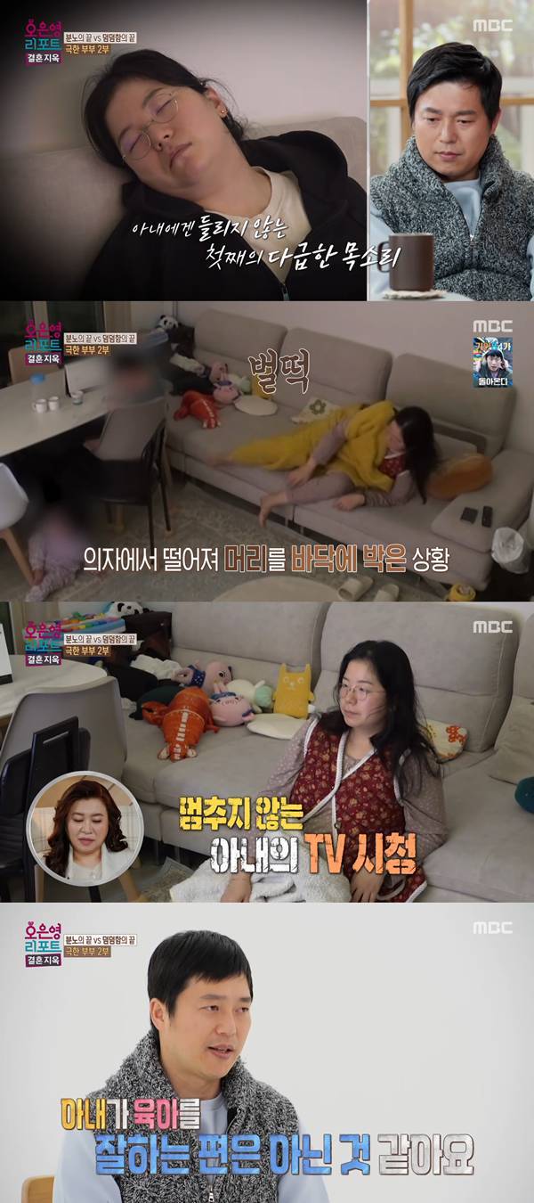 ⓒMBC '결혼 지옥'