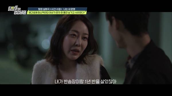 ⓒ채널A '탐정들의 영업비밀'