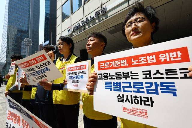 마트산업노동조합 조합원들이 13일 오전 서울 중구 서울고용노동청 앞에서 쟁의방해 부당노동행위 코스트코 고발 특별근로감독 요구 기자회견을 하고 있다. /뉴시스