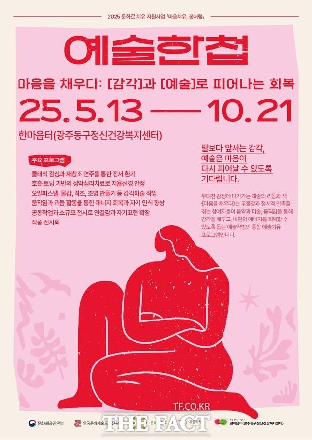 문화예술 치유프로그램 홍보 포스터 /광주 동구