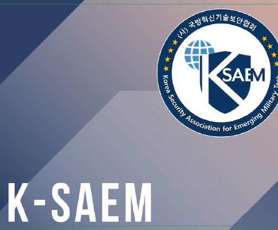 국방혁신기술보안협회