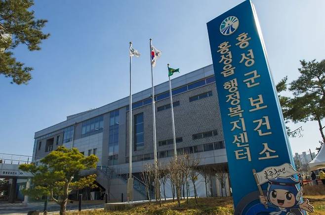 홍성군보건소 전경./홍성군제공