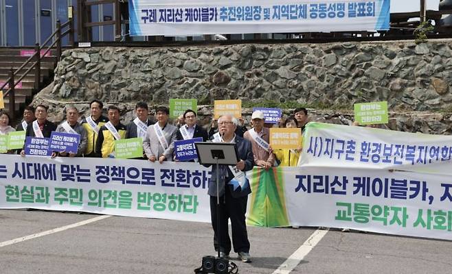구례군 지리산 케이블카 추진위원회(위원장 김영의)는 13일 오전 지리산 국립공원 성삼재 주차장에서 기자회견을 열고, 환경부의 국립공원 케이블카 정책 전환을 촉구하는 성명서를 발표했다. 구례군 지리산 케이블카 추진위 제공