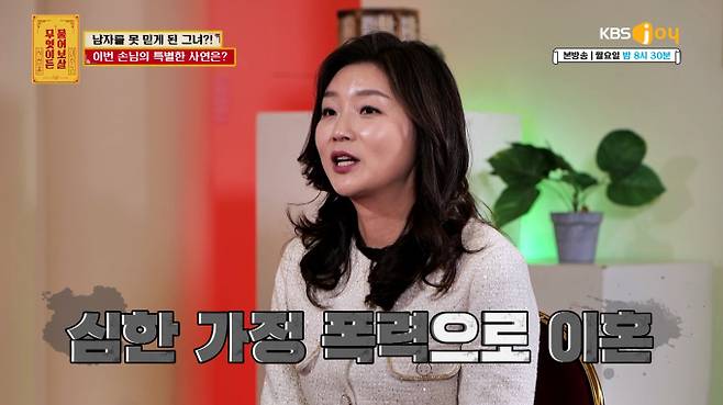 ‘물어보살’ 가정폭력 전 남편에 이혼 (사진: KBS)