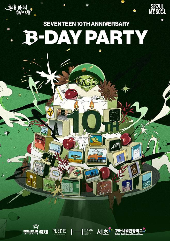 세븐틴 10주년 ‘B-DAY PARTY’ 개최 (사진: 플레디스)