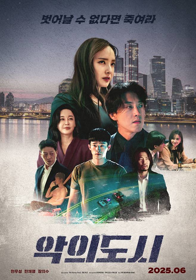 ‘악의 도시’ 한채영, 8년 만에 스크린 복귀 (제공: 영화특별시SMC)