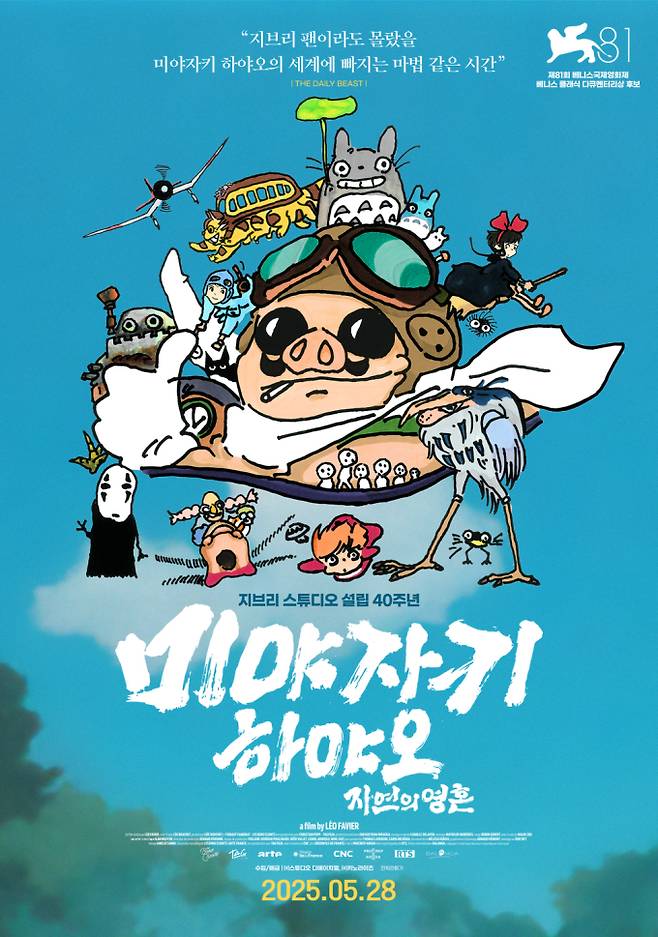 미야자키 하야오 철학관 담은 ‘자연의 영혼’, 오는 28일 개봉 (제공: 키노라이츠)