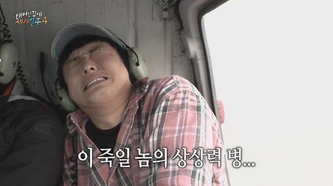 ‘태어난 김에 세계일주 시즌4’ (제공: MBC)