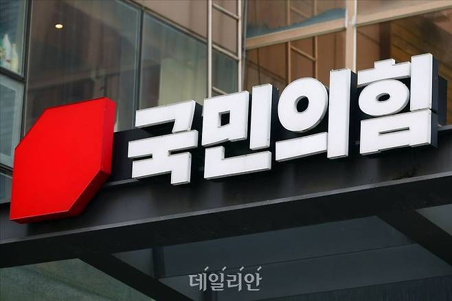 국민의힘 중앙당사 전경 ⓒ데일리안 홍금표 기자