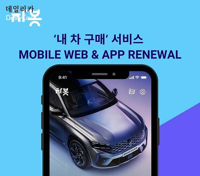 차봇 모빌리티 내 차 구매 서비스 리뉴얼