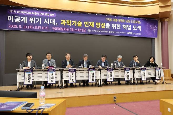한국과학기술한림원과 한국과학기술단체총연합회는 국회 과학기술정보방송통신위원회 소속 조인철 더불어민주당 의원, 최수진·최형두 국민의힘 의원과 공동으로 13일 서울 여의도 국회의원회관에서 '제1차 첨단과학기술 이공계 인재 양성 정책 포럼'을 열었다. 과기한림원 제공