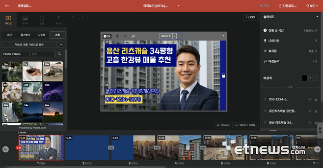 비디오스튜 편집화면.