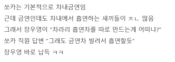 image.png 쏘카 직원의 고충.jpg 흡연자들에 대한 쏘카 직원의 고충.jpg