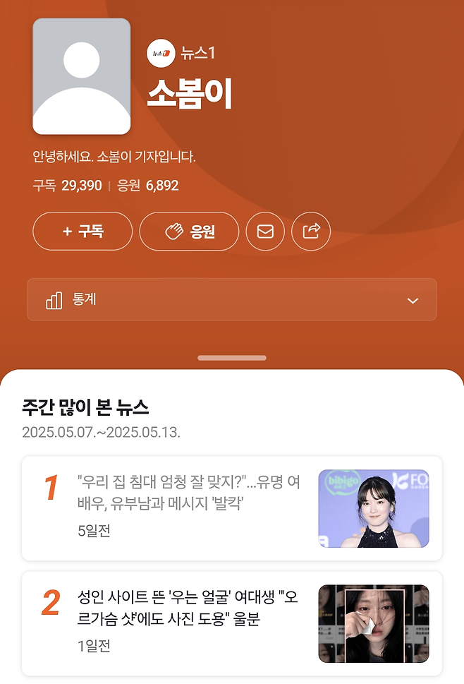 Screenshot_20250513_114359_Samsung Internet.png 소봄이 기자 근황