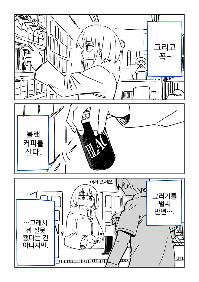 image.png 새벽에 커피 사는 여자아이 만화.manhwa