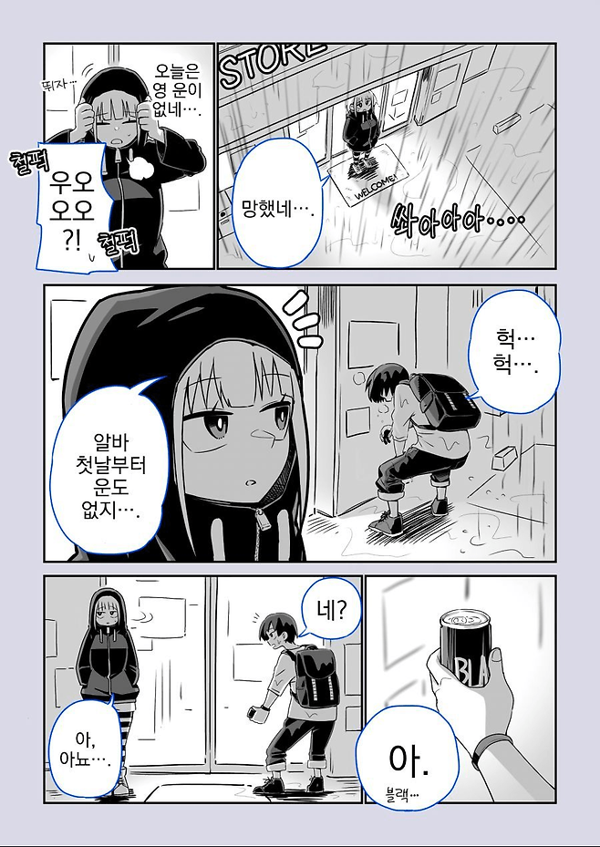 image.png 새벽에 커피 사는 여자아이 만화.manhwa