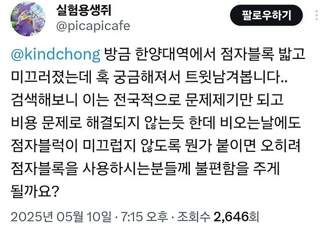 meWFGE.jpg 비오는 날에도 점자블럭이 미끄럽지 않도록 할 수 없을까? 성동구청장 답변