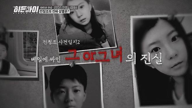 MBC 에브리원 '히든아이'