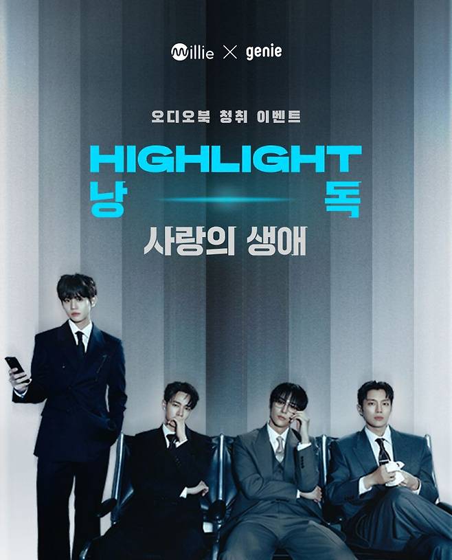 kt 밀리의서재, 하이라이트 낭독 오디오북 '사랑의