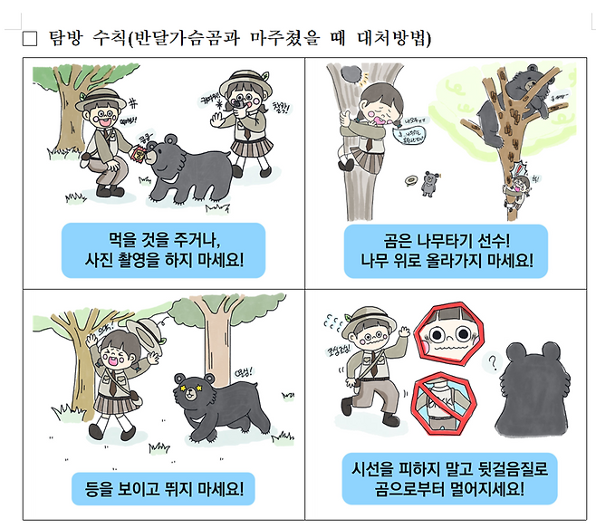 지리산 반달가슴곰 본격활동 시작.. 마주치면 이렇게해