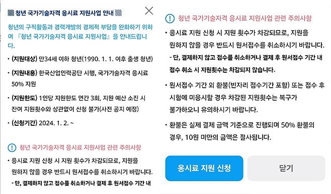 해당 사업이 무엇인지 꼼꼼히 설명하는 팝업 박스가 뜨니, 신청 전 읽어보는 것이 좋겠다.