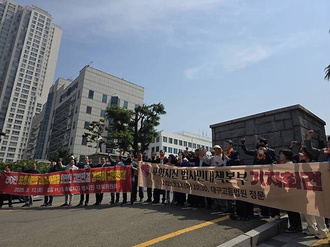 포항지진범시민대책본부와 포항11·15촉발지진범시민대책위가 13일 오전 대구고법 앞에서 항소심 판결에 대한 입장을 발표하고 있다. 김규현 기자