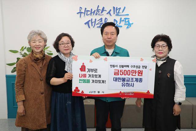 대한불교조계종 안동 유하사에서 12일 산불피해복구 성금 5백만원을 권기창 안동시장에게 전달하고 기념촬영으 했다.