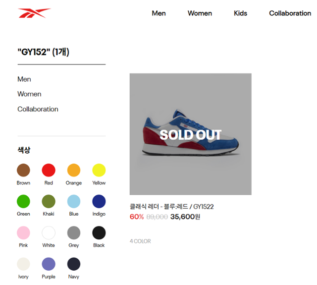 이재명 더불어민주당 대선 후보가 신은 빨강, 파랑의 리복 신발은 공식 온라인 판매처인 리복몰에서 바로 품절됐다. 리복몰 캡처