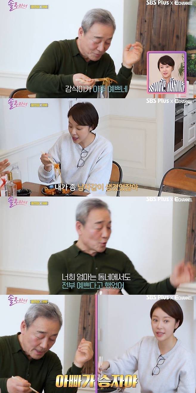 사진=SBS 플러스, ENA ‘솔로라서’ 방송 캡처.