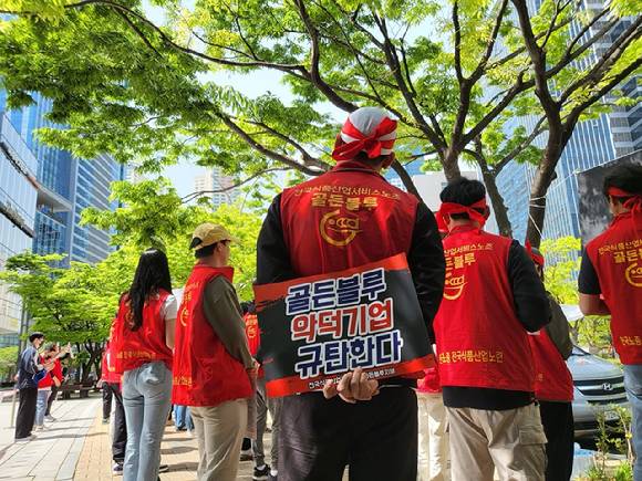 골든블루 노동조합이 부산 센텀 사무소 앞에서 오너일가 규탄 집회를 진행하고 있다. [사진=골든블루 노동조합]