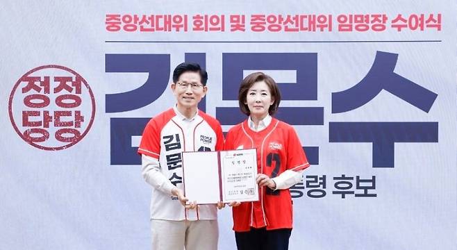 김문수 국민의힘 대선 후보와 나경원 공동선대위원장이 12일 서울 여의도 국민의힘 중앙당사에서 열린 중앙선거대책위원회 임명장 수여식에서 함께 기념촬영을 하고 있다. (나경원 의원 페이스북 캡처)