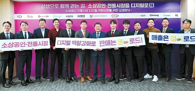 소상공인시장진흥공단은 지난해 4월 30일 박성효 이사장(왼쪽에서 일곱째)이 참석한 가운데 소상공인 전통시장을 위해 12개 플랫폼사와 상생협력을 맺었다. [사진 소상공인시장진흥공단]