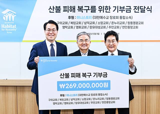 산불 피해 복구 기부금 전달식에 참석한 미니스토리 대표 주안교회 주승중(가운데) 목사와 부총무 영화교회 윤광서(왼쪽) 목사, 윤형주 해비타트 이사장. 장진현 포토그래퍼