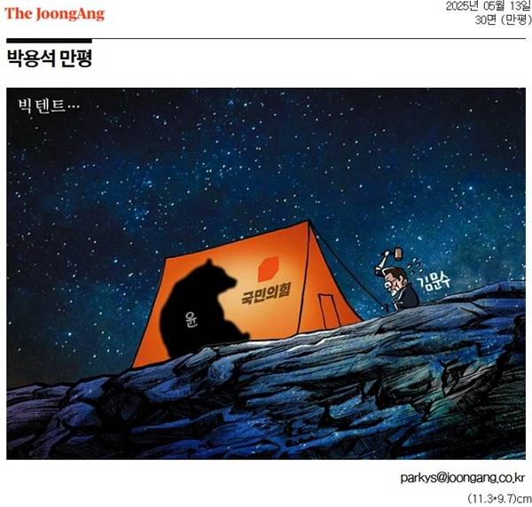 ▲ 13일자 중앙일보 만평